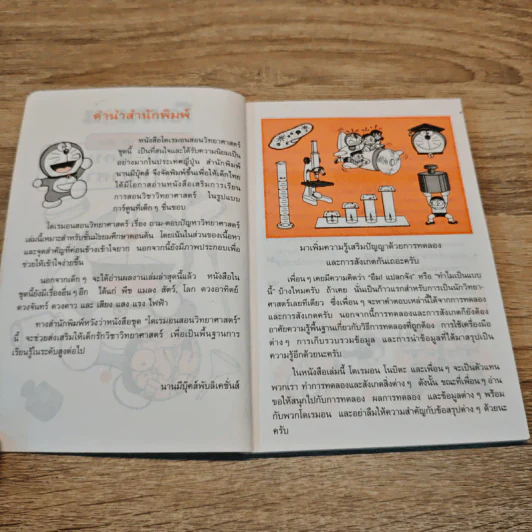 โดเรมอน สอนวิทยาศาสตร์ ถาม-ตอบ ปัญหาวิทยาศาสตร์ รูปที่ 6