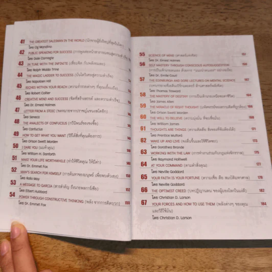 100 เล่มเปลี่ยนโลก - บัณฑิต อึ้งรังษี รูปที่ 9