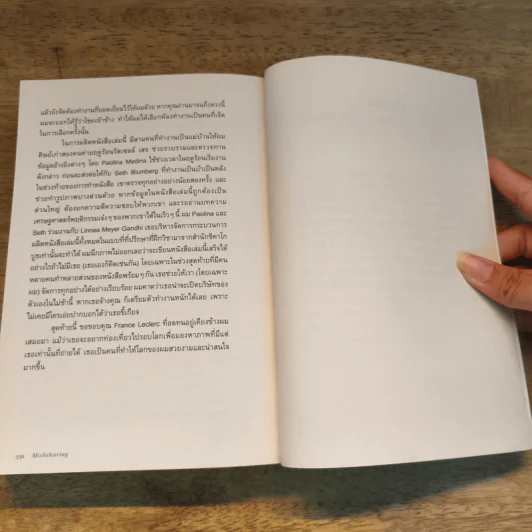 Misbehaving เศรษฐศาสตร์พฤติกรรม - Richard H. Thaler รูปที่ 10