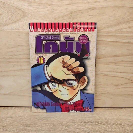 Detective Conan โคนัน Special Version ภาคพิเศษ เล่ม 16 รูปที่ 1