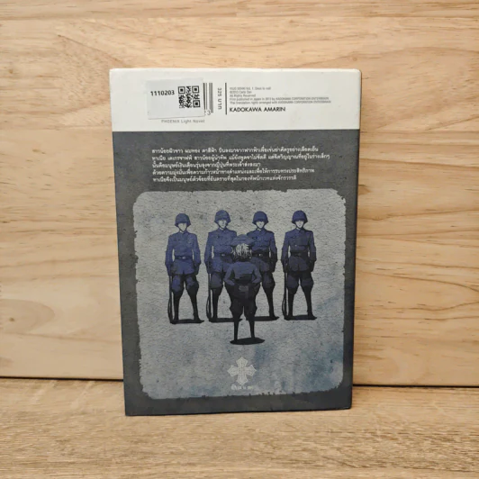 นิยาย บันทึกสงครามของยัยเผด็จการ เล่ม 1 รูปที่ 5
