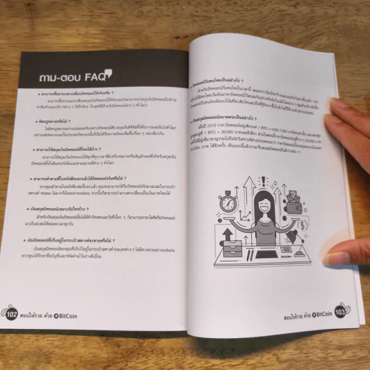 สอนให้รวยด้วย BitCoin - ณัฐดนัย อ่วมชำนาญไพร รูปที่ 9