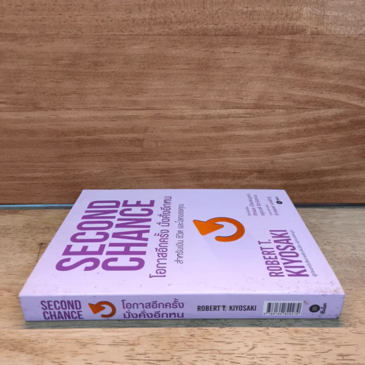 Second Chance โอกาสอีกครั้งมั่งคั่งอีกหน - Robert T. Kiyosaki รูปที่ 2