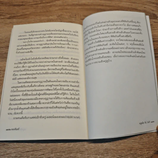 รวมเรื่องสั้น พระจันทร์ - สปุตนิก กับ ไลก้า รูปที่ 10