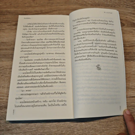 อ้ายเปียด้วน - ฮิวเมอริสต์ รูปที่ 8