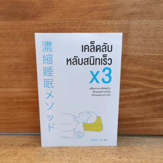 เคล็ดลับหลับสนิทเร็ว x3 - Mie Matsumoto (มัตสึโมโตะ มิเอะ) รูปที่ 1
