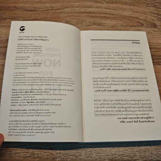 ไม่มีที่ว่างในวันหน้า ให้กับคนที่อยู่เฉยๆ How to Prepare Now for What's Next - Michael McQueen รูปที่ 6