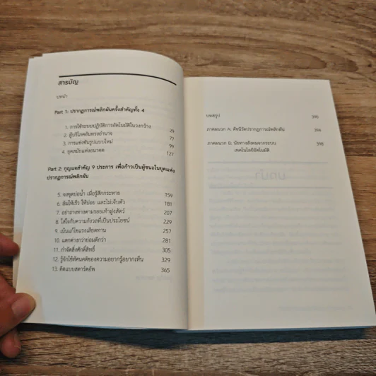 ไม่มีที่ว่างในวันหน้า ให้กับคนที่อยู่เฉยๆ How to Prepare Now for What's Next - Michael McQueen รูปที่ 7