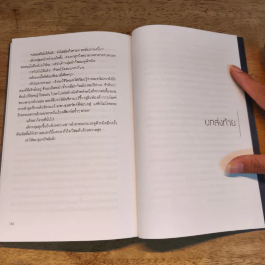 ขุมทรัพย์สุดปลายฝัน The Alchemist - Paulo Coelho รูปที่ 8