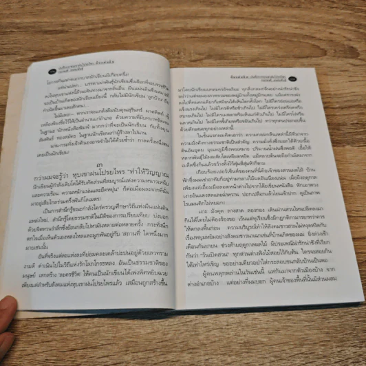 บันทึกจากหุบเขาฝนโปรยไพร - กนกพงศ์ สงสมพันธุ์ รูปที่ 8