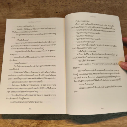 ส่งต่อไออุ่นแห่งความหวัง - เสะโอ ไมโกะ รูปที่ 8