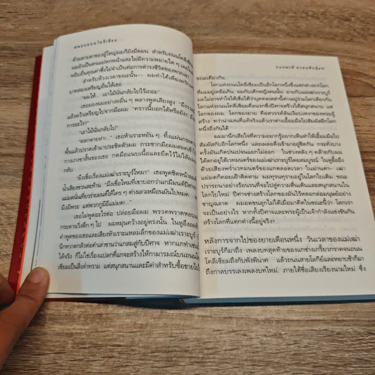 แผ่นดินอื่น - กนกพงศ์ สงสมพันธุ์ รูปที่ 7