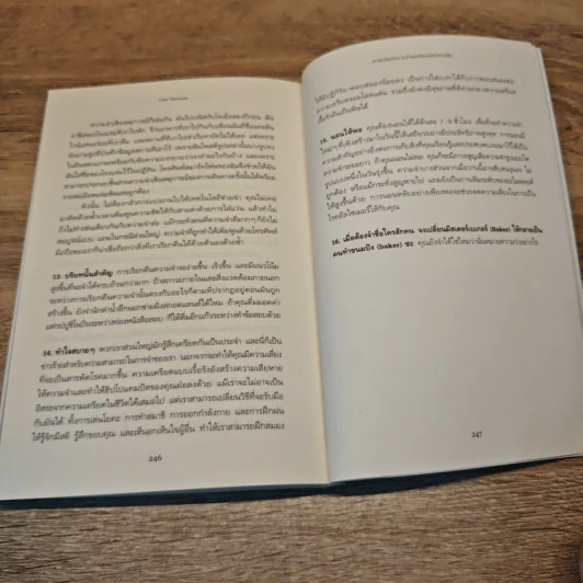 ศาสตร์แห่งการจำและศิลปะแห่งการลืม - Lisa Genova รูปที่ 9