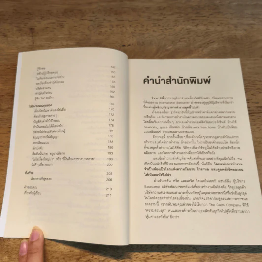ทำงานยังไงไม่ให้บ้าไปซะก่อน! - เจสัน ฟรีด, เดวิด ไฮเนอไมเออร์ แฮนส์สัน รูปที่ 8