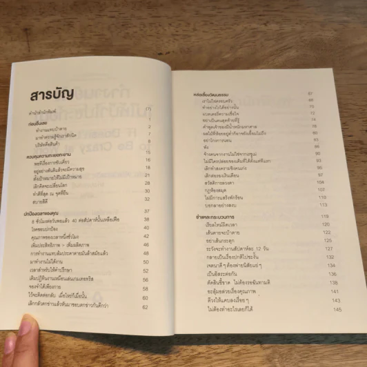 ทำงานยังไงไม่ให้บ้าไปซะก่อน! - เจสัน ฟรีด, เดวิด ไฮเนอไมเออร์ แฮนส์สัน รูปที่ 7