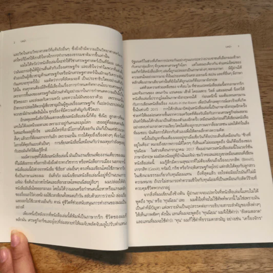 TALKING TO MY DAUGTHER About the Economy - Yanis Varoufakis รูปที่ 7