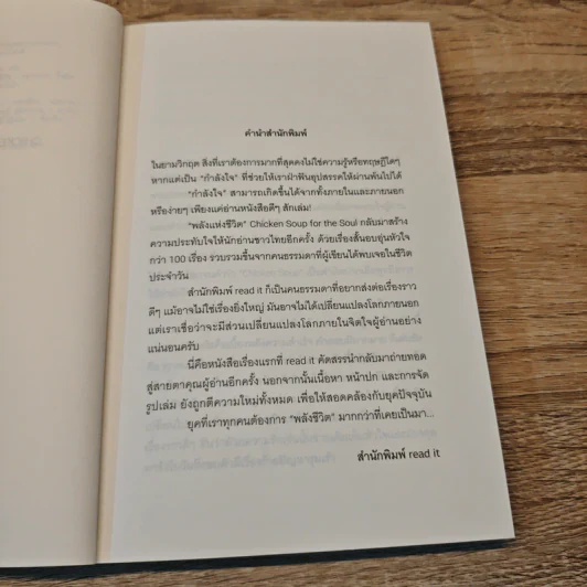 พลังแห่งชีวิต Chicken Soup For The Soul รูปที่ 7