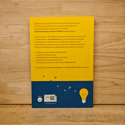 Starting a Business QuickStart Guide คู่มือเกี่ยวกับการเริ่มต้นธุรกิจสำหรับผู้ประกอบการมือใหม่ - Ken Colwell รูปที่ 5