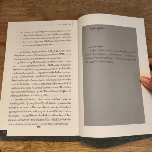 The Google Way วิถีแห่งกูเกิล พลิกแพลง พลิกโฉม พลิกโลก - bernard Girard, พัชรีพร อิงคพันธ์พงศ์ รูปที่ 8