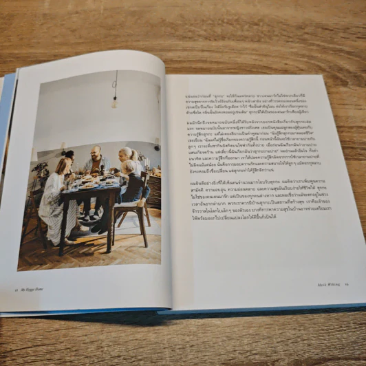 My Hygge Home จัดบ้านน่าอยู่ด้วยปรัชญาความสุขแบบฮุกกะ - Meik Wiking (ไมก์ วิกิง) รูปที่ 8