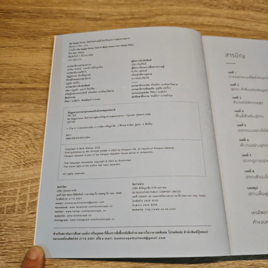 My Hygge Home จัดบ้านน่าอยู่ด้วยปรัชญาความสุขแบบฮุกกะ - Meik Wiking (ไมก์ วิกิง) รูปที่ 6