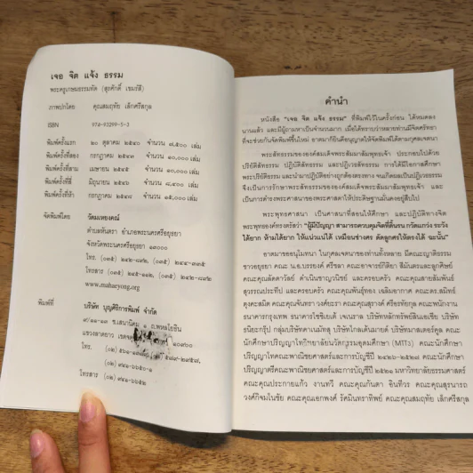 เจอ จิต แจ้ง ธรรม - พระครูเกษมธรรมทัต (สุรศักดิ์ เขมรํสี) รูปที่ 6