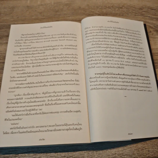 ฝากไว้ในแผ่นดิน In the Kingdom - ยุวดี ต้นสกุลรุ่งเรือง รูปที่ 10