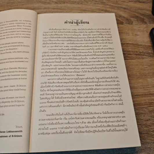 ฝากไว้ในแผ่นดิน In the Kingdom - ยุวดี ต้นสกุลรุ่งเรือง รูปที่ 7
