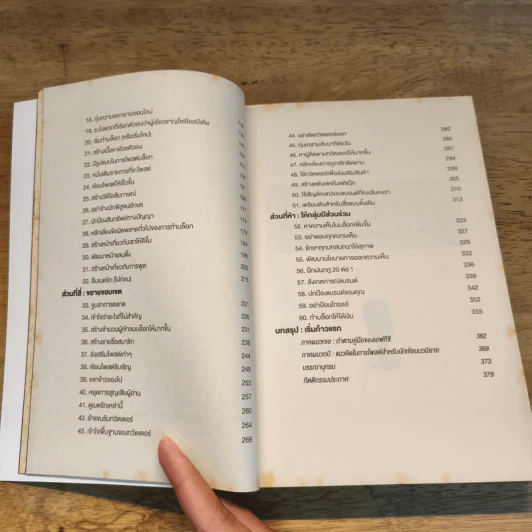 แพลตฟอร์ม วิธีสร้างฐานทำการตลาดให้ประสบความสำเร็จอย่างท่วมท้น - ไมเคิล ไฮแอตต์ รูปที่ 8