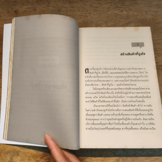 แพลตฟอร์ม วิธีสร้างฐานทำการตลาดให้ประสบความสำเร็จอย่างท่วมท้น - ไมเคิล ไฮแอตต์ รูปที่ 9