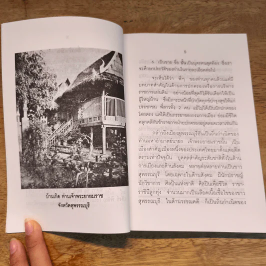 เจ้าพระยายมราช (ปั้น สุขุม) - วิชัย ถิรพันธุ์เมธี รูปที่ 8