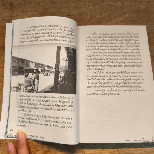 สายหมอกใต้เงาจันทร์ - ชุมศักดิ์ นรารัตน์วงศ์ รูปที่ 7