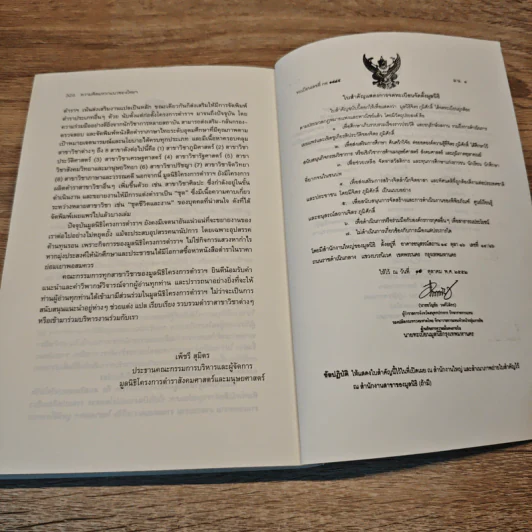 ความคิดแหวกแนวของไทย จิตร ภูมิศักดิ์ - CRAIG J. REYNOLDS รูปที่ 9