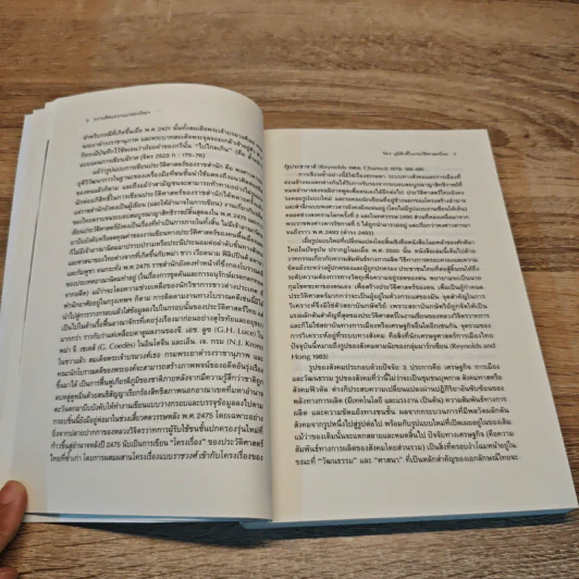 ความคิดแหวกแนวของไทย จิตร ภูมิศักดิ์ - CRAIG J. REYNOLDS รูปที่ 8