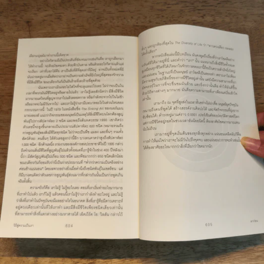 ประวัติย่อของเกือบทุกสิ่ง จากจักรวาลถึงเซลล์ - Bill Bryson รูปที่ 8