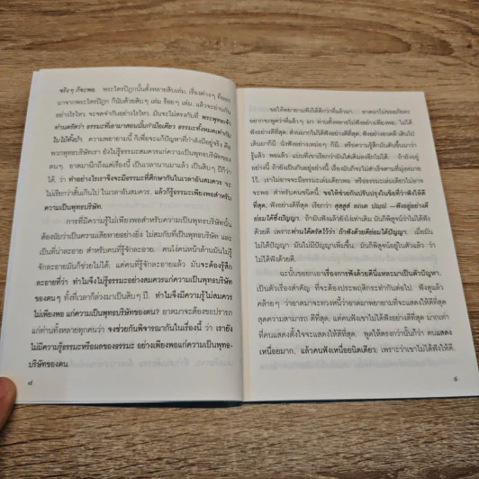 ผลของจิตตภาวนา คือ มรรค ผล นิพพาน (ต่อ) - ธรรมใกล้มือ รูปที่ 8