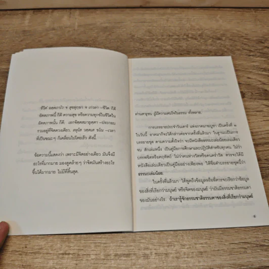 ธรรมะเล่มน้อย จิตตภาวนา รูปที่ 7