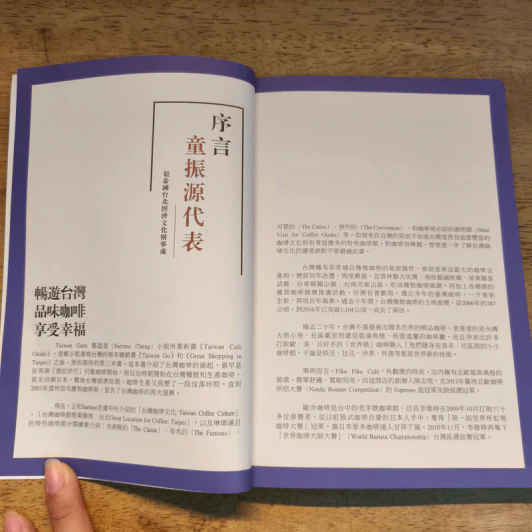 Taiwan Cafe Guide จิบกาแฟ แลไต้หวัน - สารินี เจิน รูปที่ 6