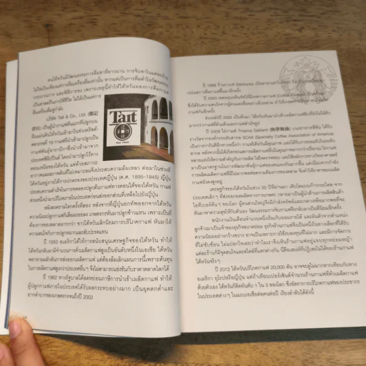 Taiwan Cafe Guide จิบกาแฟ แลไต้หวัน - สารินี เจิน รูปที่ 8