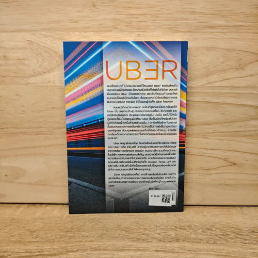 Uber กลยุทธ์ครองโลก - Adam Lashinsky รูปที่ 5