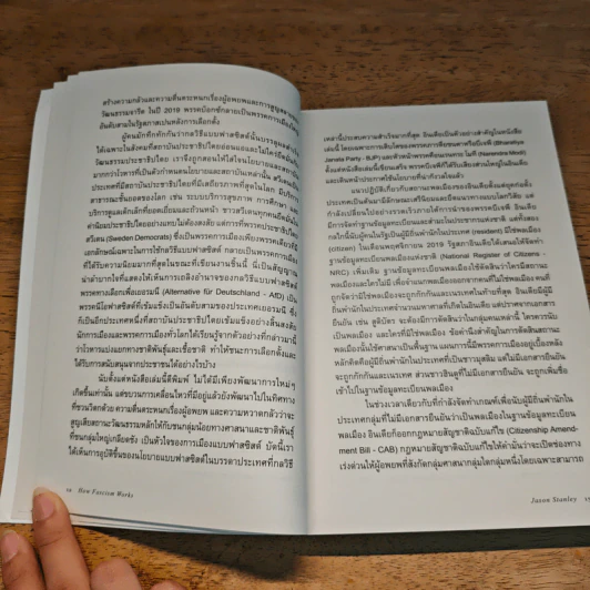 นี่แหละฟาสซิสม์ How Fascism Works - Jason Stanley รูปที่ 8