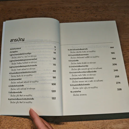 โชคดีที่ร้านหนังสือยังอยู่ - ซีไห่กู รูปที่ 7