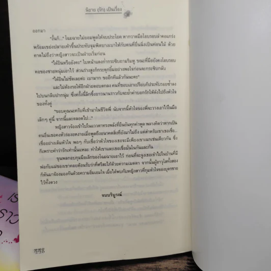 เรื่องราวรักจากหัวใจ 3 เล่มจบ รูปที่ 11