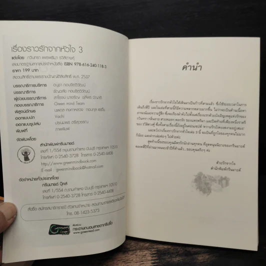 เรื่องราวรักจากหัวใจ 3 เล่มจบ รูปที่ 12