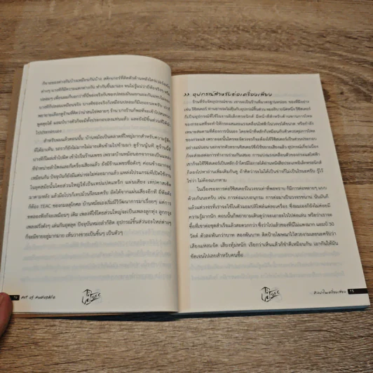 ศิลปะในเครื่องเสียง Art of. Audiophile - วิจิตร บุญชู รูปที่ 8