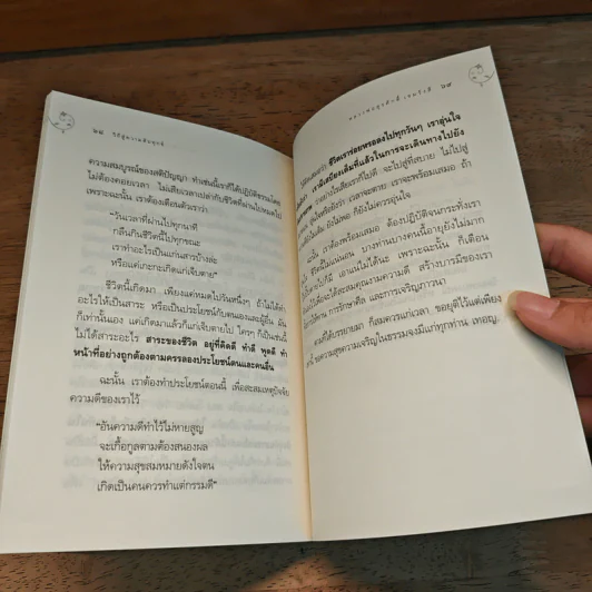 ชีวิตนี้เพื่อสิ่งใด - หลวงพ่อสุรศักดิ์ เขมรังสี รูปที่ 8