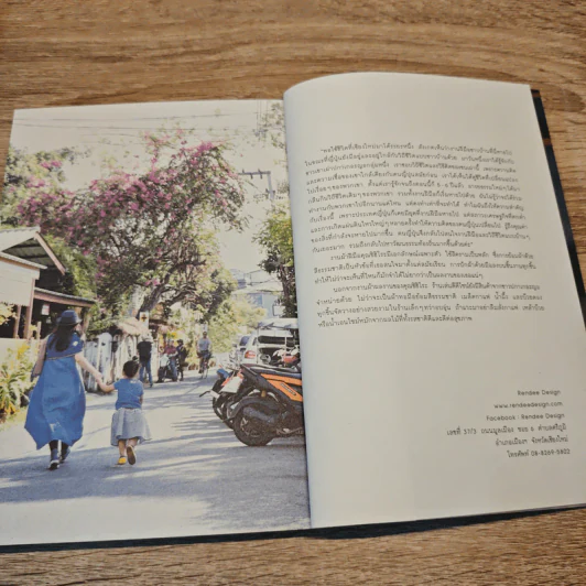บ้าน บ้าน "ถอยหลังเพื่อก้าวหน้า" ฉบับที่ 7 - ภัทรสิริ อภิชิต รูปที่ 8