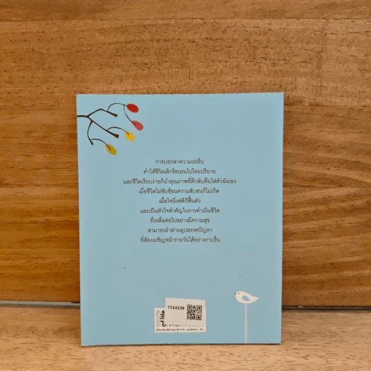 Slow Life สูตรความสุข คู่มือสร้างการเปลี่ยนแปลงเพื่อชีวิตที่ดีกว่า - ปวิตรา เกษมเนตร รูปที่ 5