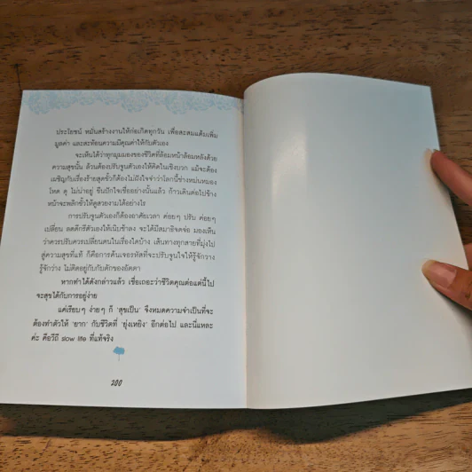 Slow Life สูตรความสุข คู่มือสร้างการเปลี่ยนแปลงเพื่อชีวิตที่ดีกว่า - ปวิตรา เกษมเนตร รูปที่ 9