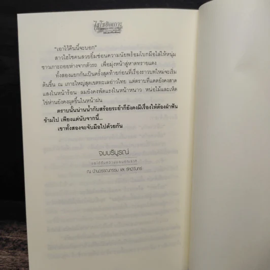 ไฮโซติดเกาะ 3 ภาค 6 เล่มจบ - รัศมีจันทร์ รูปที่ 14